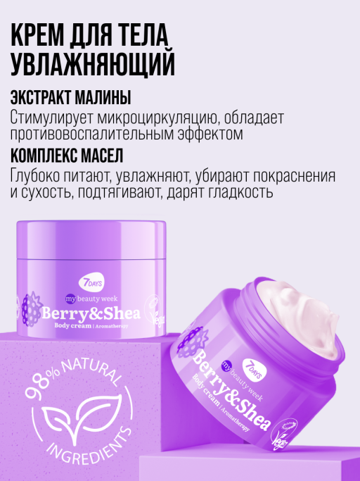 Крем для тела увлажняющий