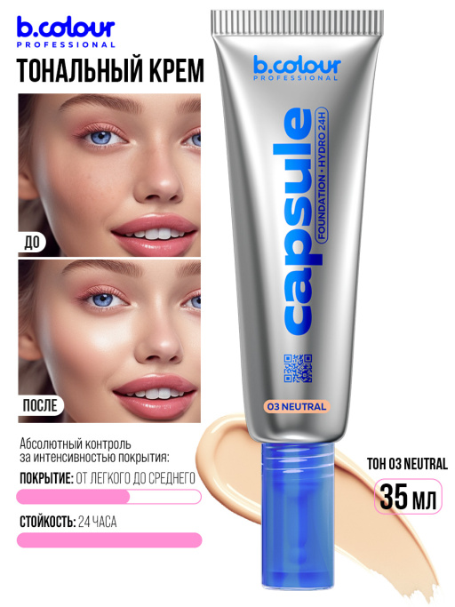 Тональный крем увлажняющий 03, B.COLOUR PROFESSIONAL