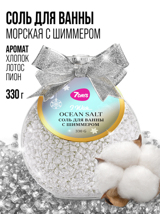 Соль для ванны 7DAYS, набор 3 шт