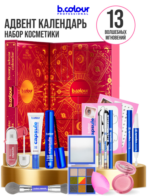 Адвент календарь с косметикой, подарочный, 12 дней