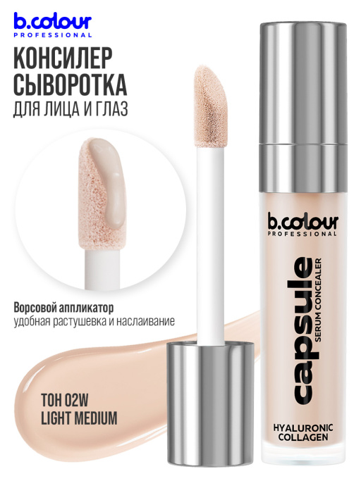 Консилер для лица и глаз увлажняющий 02W, B.COLOUR PROFESSIONAL