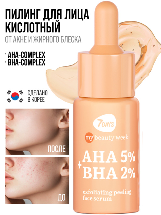 Сыворотка для лица 7DAYS с кислотами AHA+BHA