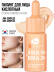 Сыворотка для лица 7DAYS с кислотами AHA+BHA