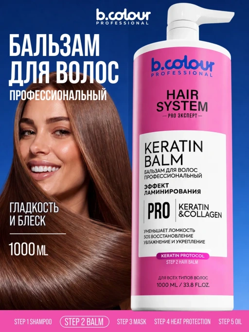 Бальзам для волос женский восстанавливающий KERATIN 1000 мл