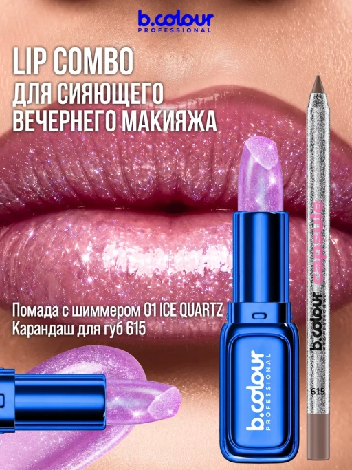 Помада для губ увлажняющая с блестками 01 Ice Quartz