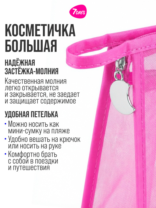 Косметичка женская, органайзер для косметики, 24х16х7см