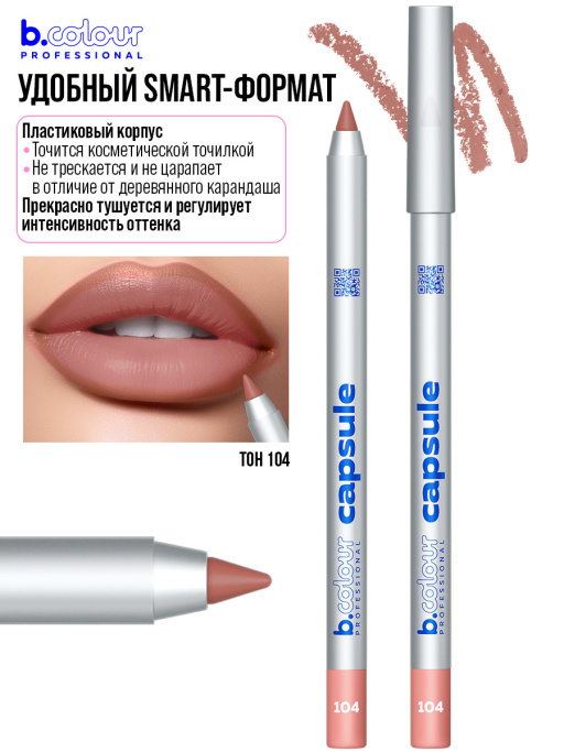 Набор косметики для макияжа, B.COLOUR PROFESSIONAL