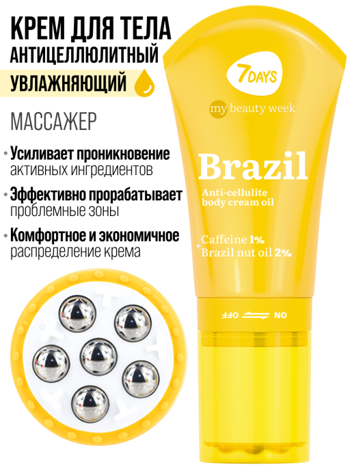 Антицеллюлитное масло для тела 7DAYS 130мл