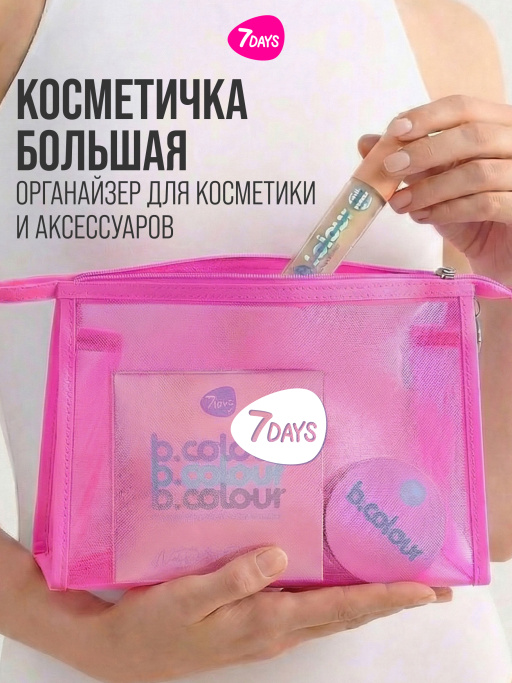 Косметичка женская, органайзер для косметики, 24х16х7см