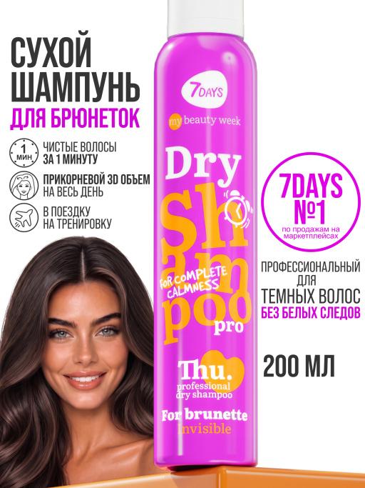 Сухой шампунь для брюнеток