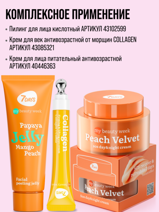 Пилинг для лица 7DAYS скатка очищающая