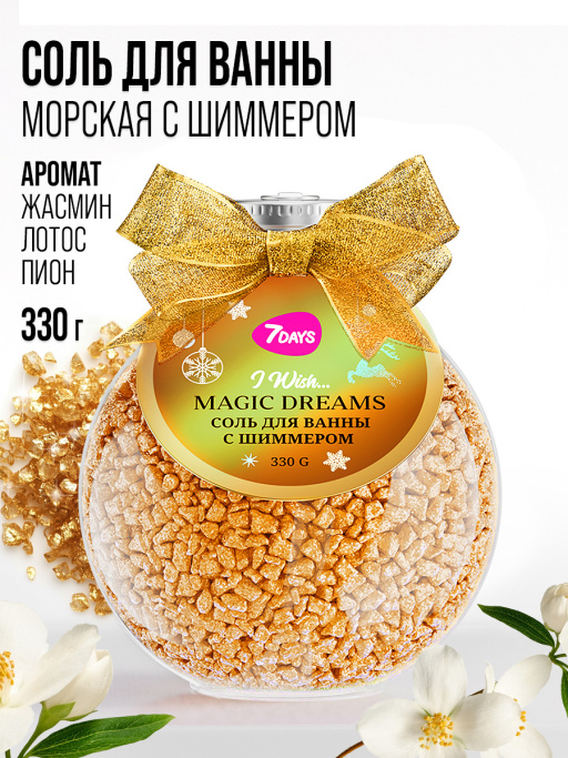 Соль для ванны, набор 2 шт