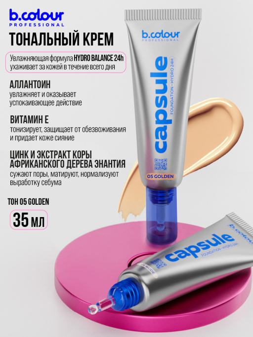 Тональный крем увлажняющий 05, B.COLOUR PROFESSIONAL