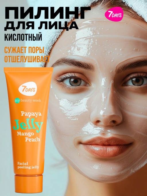 Пилинг для лица 7DAYS скатка очищающая
