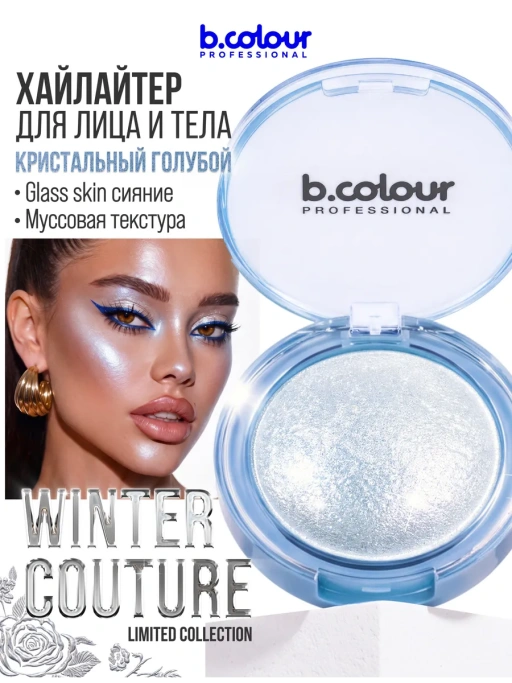 Хайлайтер для лица и тела муссовый 01 Sea Glow CAPSULE