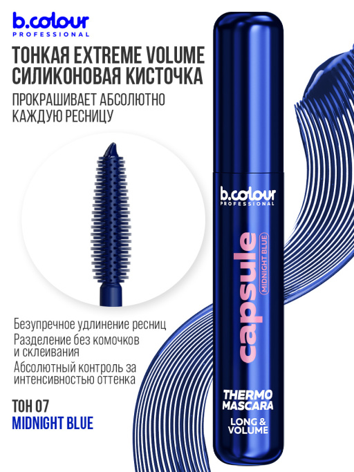 Тушь для ресниц, термотушь, объем и удлинение 07, B.COLOUR PROFESSIONAL