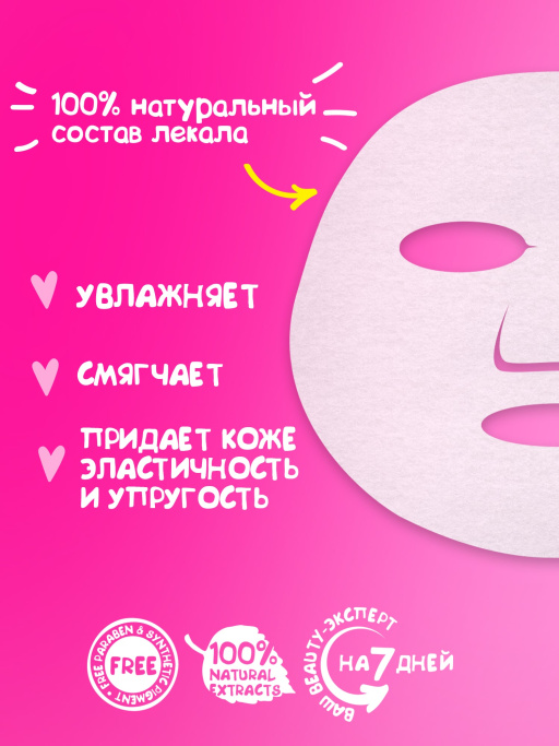 Маска для лица тканевая во время просмотра сериала Легкая среда 7DAYS