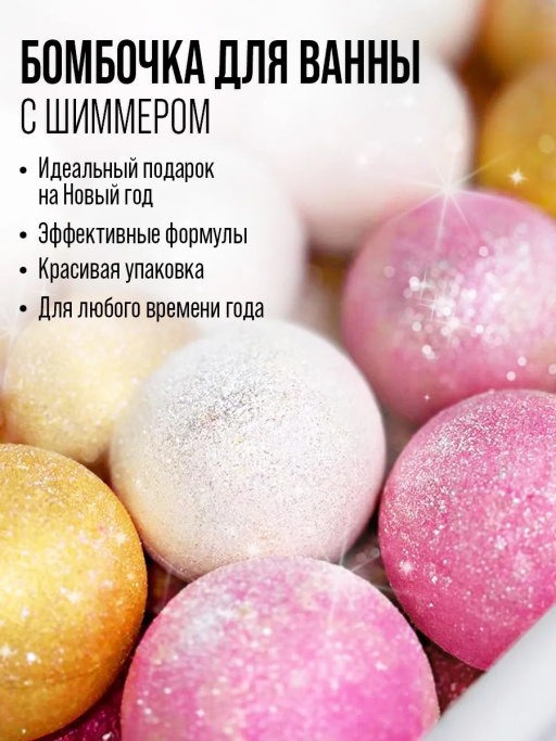 Бомбочка для ванны, набор 3 шт