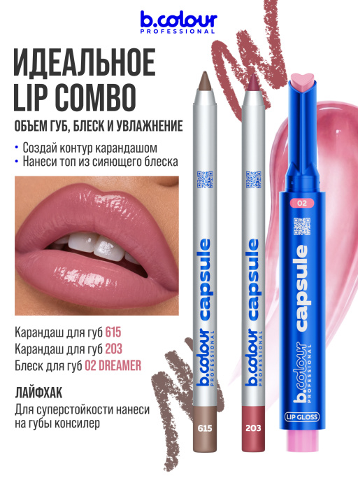 Карандаш для губ стойкий 203, B.COLOUR PROFESSIONAL