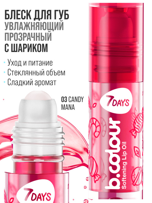 Масло для губ смягчающее 03