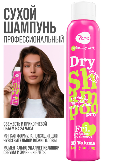 Сухой шампунь для головокружительного объема