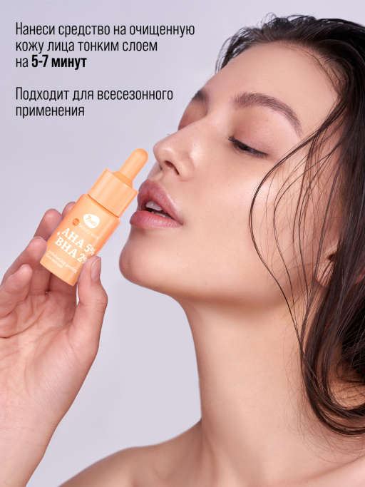 Сыворотка для лица 7DAYS с кислотами AHA+BHA