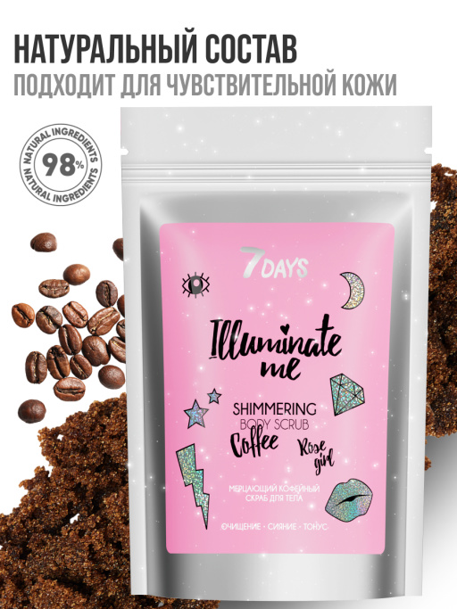 Мерцающий кофейный скраб для тела