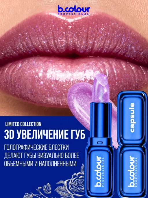 Помада для губ увлажняющая с блестками 01 Ice Quartz