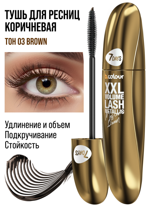 Тушь для ресниц, удлиняющая коричневая 03