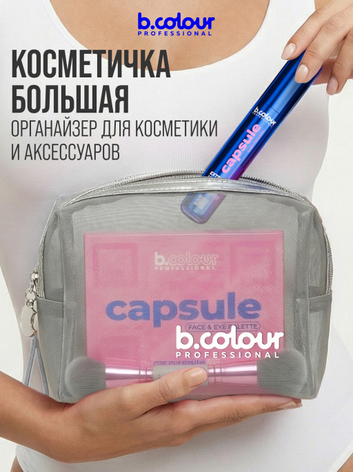 Косметичка женская, органайзер для косметики, 19х8х14см