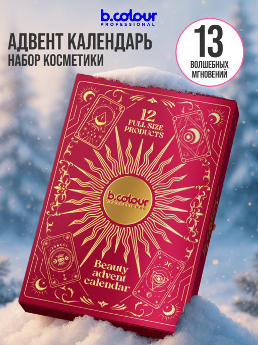 Адвент календарь с косметикой, подарочный, 12 дней