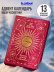 Адвент календарь с косметикой, подарочный, 12 дней