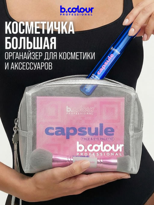 Косметичка женская, органайзер для косметики, 19х8х14см