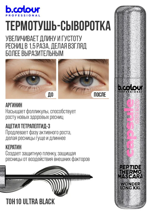 Набор косметики для макияжа подарочный B.COLOUR PROFESSIONAL