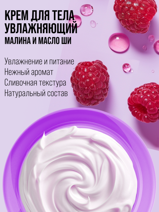 Крем для тела увлажняющий
