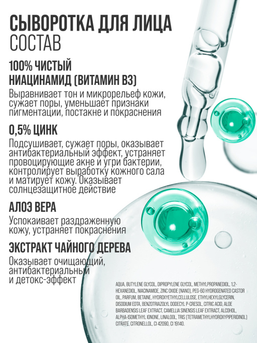 Сыворотка для лица 7DAYS от прыщей B3 2%+ZN 0,5%