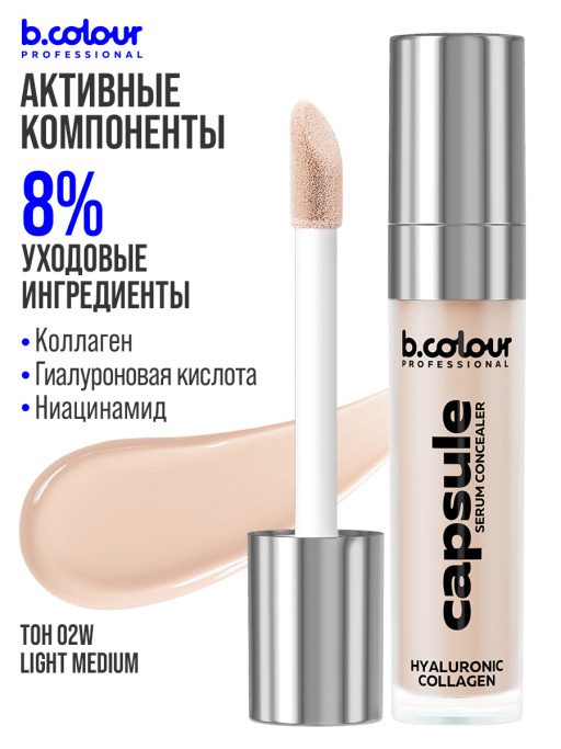 Консилер для лица и глаз увлажняющий 02W, B.COLOUR PROFESSIONAL