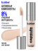 Консилер для лица и глаз увлажняющий 02W, B.COLOUR PROFESSIONAL