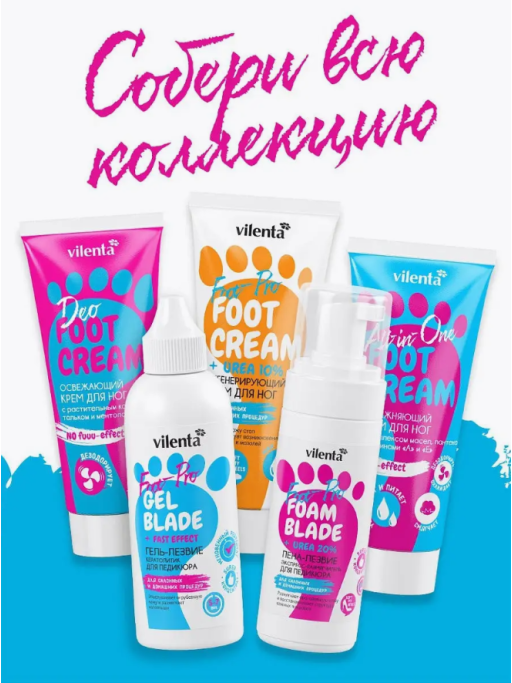 Экспресс-размягчитель для педикюра ПЕНА-ЛЕЗВИЕ VILENTA, 150мл