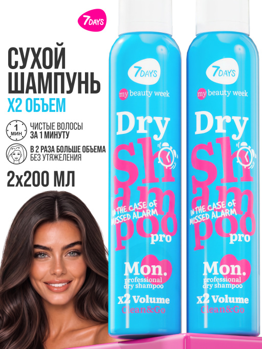 Сухой шампунь, набор 2 шт 