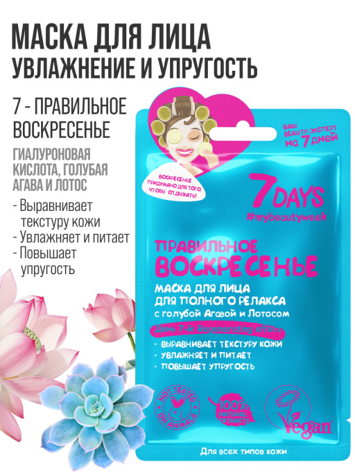 Подарочный набор масок для лица 7DAYS