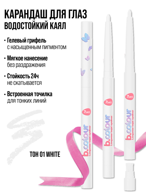 Карандаш для глаз каял водостойкий 01