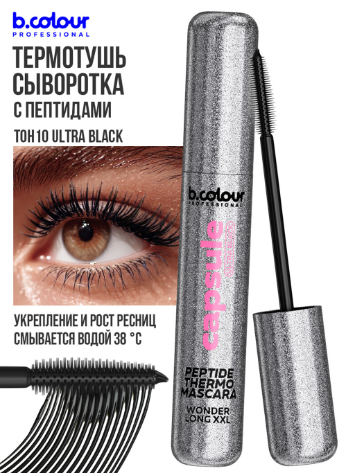 Набор косметики для макияжа подарочный B.COLOUR PROFESSIONAL