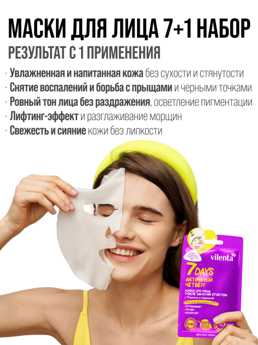 Подарочный набор масок для лица 7DAYS / Beauty Week
