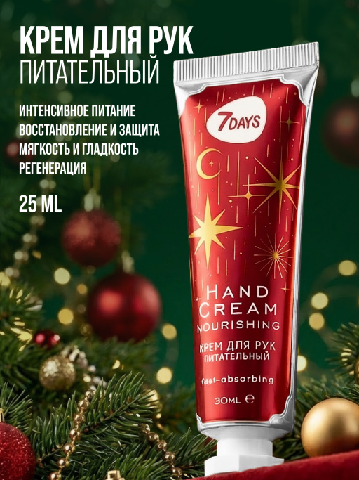 Крем для рук увлажняющий 7DAYS, набор 5 шт