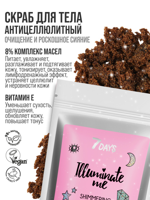 Мерцающий кофейный скраб для тела