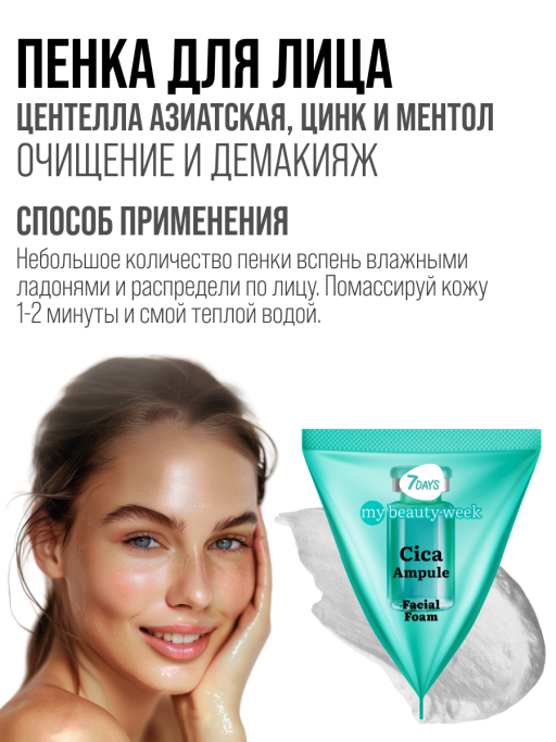 Пенка для умывания лица очищающая с Центеллой, набор 25 шт