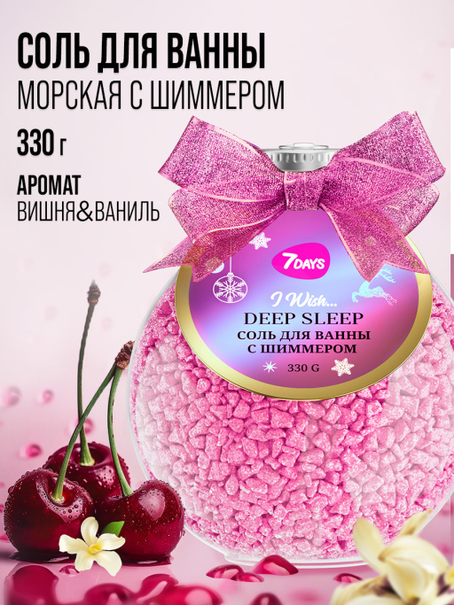 Соль для ванны морская 7DAYS DEEP SLEEP