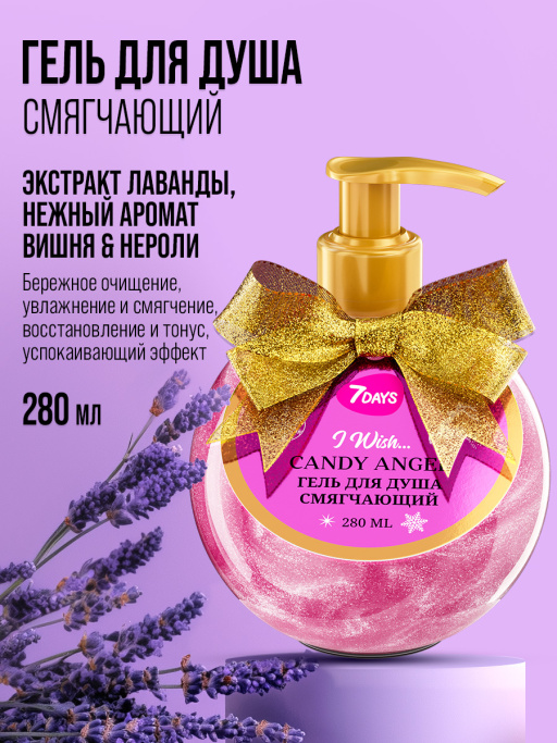 Гель для душа парфюмированный, набор 3 шт