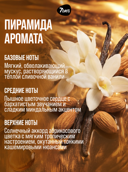 Автозагар для тела, крем, хайлайтер, бронзер 02 7DAYS